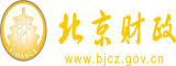 女人被爆操骚逼北京市财政局